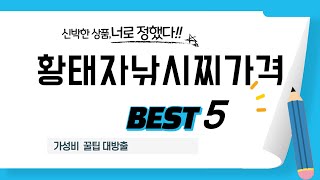 황태자낚시찌가격 필수 구매 추천 TOP5