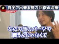 ※ほとんどの人が勘違いしています※眼科医って最善の視力回復法を隠してるんですよね、、、【ひろゆき 切り抜き 論破 ひろゆき切り抜き ひろゆきの部屋 kirinuki ガーシーch マッサージ コツ】