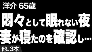 【諦めかけた夫婦の夜の時間。私の行動に妻がとった予想外の反応とは…？（洋介さん65歳）】など、ナレーターのマユミが選んだエピソード4本まとめ【過去のコメント紹介あり】