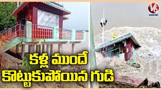 Vanadurga Temple Washed Away In Godavari Floods | East Godavari District | V6 News