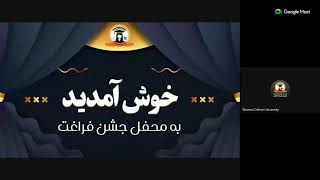 جشن فراغت محصلان دانشگاه آنلاین زن