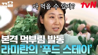 라미란의 다식원 탈출각 재는 김숙📐 설거지옥에 갇혀버린 김숙과 음식 중독자 장윤주, 이세영🔥 | 주말사용설명서