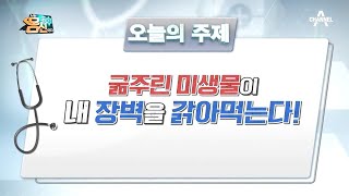 [예능] 나는 몸신이다 308회_201201_미생물을 먹여살려라! 3주 프로젝트 후 변화는?