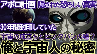 【2ch不思議体験】【宇宙人】30年間封印していた子供の頃出会った宇宙人の話！人類の管理者と宇宙人の関わり？アポロ計画の隠された真実とは？【ゆっくり解説】【茶太郎】