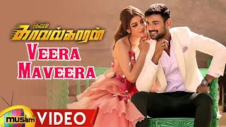 Ivan Kavalkaran Tamil Movie Songs| Veera Maveera Video Song | Bellamkonda Sreenivas | Kajal Aggarwal