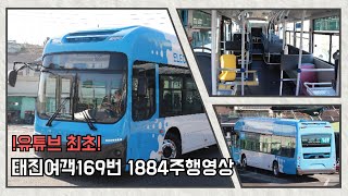 [부산시내버스] 태진여객 169번 1884호(화승삼성아파트~동원초등학교) 주행영상