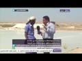 مقابله😂كيف يتم استخراج الملح😂 قناة الجزيره 😂😂