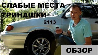 ВАЗ 2113 тест-драйв. Пацанский таз - [ВЕДРОТЕСТ]