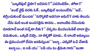 *నీ తోడై నేనుండగా* పార్ట్ _6 ప్రతీ ఒక్కరి మనసుకి నచ్చే అందమయిన ప్రేమ కథ| intresting Stories