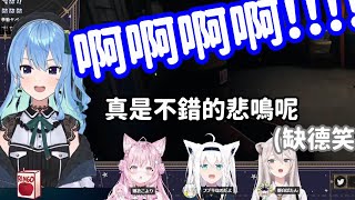 【vtuber中翻精華】第一次抓鬼的彗醬 連遊戲都沒開始就被嚇到了?【星街彗星+白上吹雪+獅白牡丹+博衣こより】