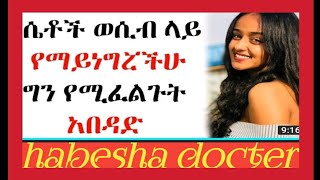 እንዳገባው 3 ደkeቃ ሳይቆይ እርጨ ወንዶች ይሄን vido.#Ethiopia #d.r kalikidan .#d.r sofoniyes #habesha .