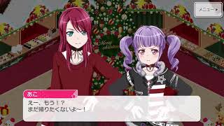 ガルパ 宇田川巴 クリスマス期間限定エリア会話