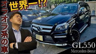 メルセデス・ベンツ X166 GL550AMGエクスクルーシブパッケージ GL350 GL63との違いとは AMG仕様22インチAW　左ハンドル 故障などは？ウッド割れ？詳しく解説します。ユーロハーツ