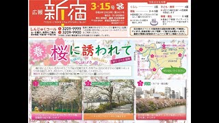 広報新宿令和5年3月15日号 第2421号　声の広報