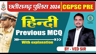 Hindi Language|सामान्य हिन्दी MCQ|CGPSC PRE|CG POLICE | TOP IMP MCQ with explanation | BY - VED SIR