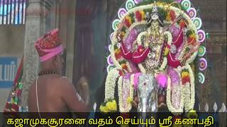 கஜமுக சூரன் வதம் / விநாயகர் புரிந்த வாதம்/GAJAMUGA SOORAN VATHAM