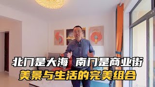 烟台龙口海边72平两室，北门是海南门是商业街，美景和生活共有