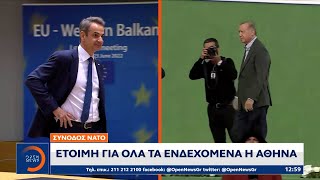 Σύνοδος ΝΑΤΟ: Έτοιμη για όλα τα ενδεχόμενα η Αθήνα | Μεσημεριανό Δελτίο Ειδήσεων | OPEN TV