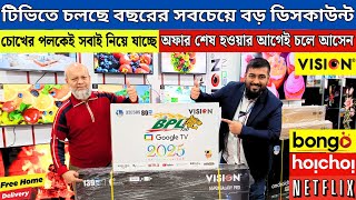 Vision Google TV Update Price In Bangladesh 2024 😱 Cheap Price Vision TV BD 2024 🔥 Tv Price In BD