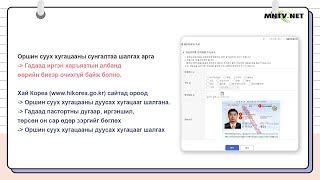 [이주민방송MNTV]2022.1.1 ~ 4 .12 хүртэл визний хугацаа дуусах гадаад ажилчид, 1 жилийн автомат сунгалт