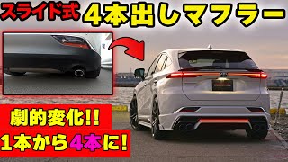 人気車種80ハリアーをカスタムでかっこよくする!!