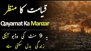 Qayamat Ka Manzar  |  Life Changing Islamic Video By Islamicmotivation 12