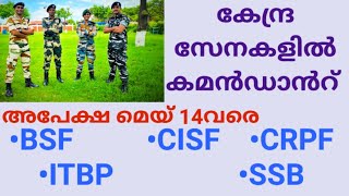 കേന്ദ്ര സേനയിൽ അവസരം.#careerinfo #job2024 #armylife