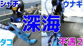 【ゆっくり解説】シャチ！ウナギ！タコ！水辺の王者シャウタコンボを解説！【仮面ライダーオーズ 】