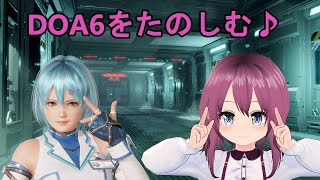 【DOA6】VTuberがDEAD OR ALIVEのNiCOちゃんを使って遊びます♪【#15】