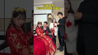 这是我花30万娶的媳妇，结婚之前亲戚朋友都说我和她不合适，没想到结婚当天这么尴尬#你看懂了吗#扎心 #暖阳欣小丫 欣小丫?K99#劇情#人生#shorts