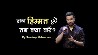 Sandeep Maheshwari   Best Motivational Video   By Sandeep Maheshwari