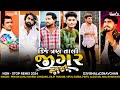 JIGAR JAAN BHAI (જીગર જાન ભાઈ) NONSTOP DJ TRAN TAALI GARBA | Dj ત્રણ તાલી ગરબા | DJVISHALxDJ NAVGHAN