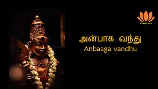 Anbaaga vandhu (Thiruppugazh) | அன்பாக வந்து (திருப்புகழ்)