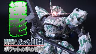 【ガンプラ迷彩】ケンプファーを筆塗りで迷彩塗装してみよう【フルプラ工場】