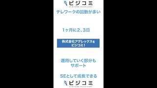 ITならではのテレワークの活用－アグレックス【動画ビジコミ】