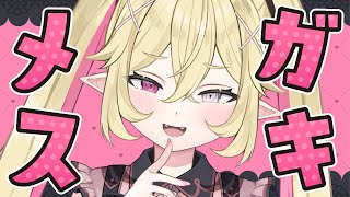 【雑談】AIがメスガキしまくるぞ♪ざぁこ♡【月夜野アルマ/AI CAST】