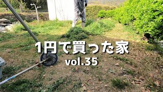 DIY『1円で買った家』 vol.35 草刈り x 生垣の消毒 x 芝刈り機と除草剤   1 Cent House