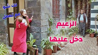 طلب من الزعيم يحميه قام حط عينه على مرته بس الحرمة كانت قد حالها