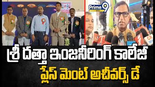 శ్రీ దత్తా ఇంజనీరింగ్ కాలేజీ ప్లేస్ మెంట్ అచీవర్స్ డే | Sri Datta Engineering College | Prime9 News