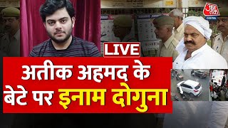 🔴LIVE TV: अतीक गैंग पर फिर बड़ा इनामी राशि | Umesh Pal Murder Case | Atique Ahmed | Latest