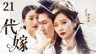 【Substitute Wife】▶EP21 | Shishi Liu、Minghan He💕Catcher Drama