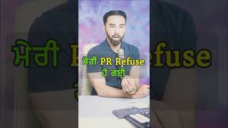 ਮੇਰੀ PR ਰਿਫਿਊਜ ਹੋ ਗਈ | My PR Submission Got Rejected! Here's Why and How to Fix