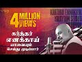 Karthar Ennakkai Yavayium Seidhu Mudippar- Tamil Christian Song - Kanmalai Vol 3 Ps.Reenukumar