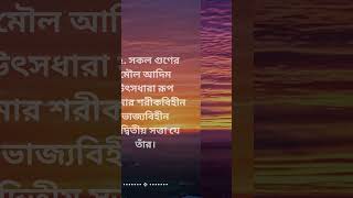 #INSIGHT #কাসিদা-ই-বুরদা- (৪১ ৪৬) প্রবৃত্তির তাড়না