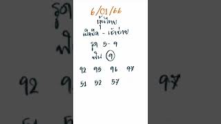 #แนวทางหุ้นไทย  #หวยหุ้น #แนวทางหวยหุ้นไทยวันนี้