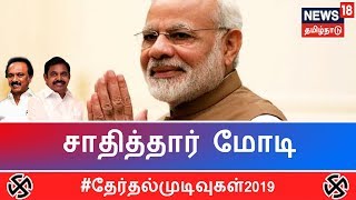 Election Results 2019 Live Updates | ஒடிசாவில் காங்கிரசை பின்னுக்கு தள்ளி பாஜக முன்னிலை