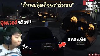 GTA V ชักนมLkอุ้มดี จนชาร์คว้าวถึงกับชม!! ว่าชักนมเขาอุ้มตึงจริงง เอ๋อ100% (Role Play)