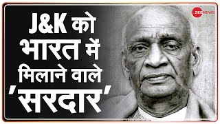 India@75: Jawaharlal Nehru की जगह Sardar Vallabhbhai Patel होते तो? | First Home Minister \u0026 Dy PM