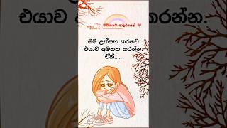 මම බලන් ඉන්නම්💔😖  |sinhala shorts | love shorts #shorts #viral #sinhala #trending