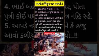 આવો કળિયુગ પણ આવશે😳| Kaliyug | #shorts #trendingshorts #lifestyle #facts #factshorts #life